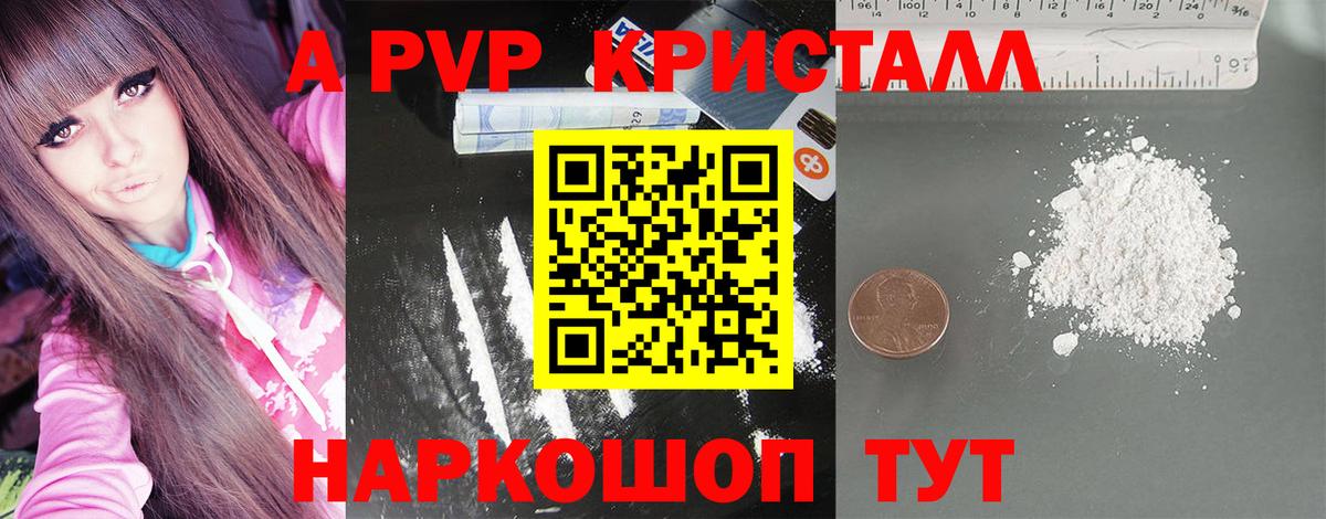 Alfa_PVP VHQ  APVP СК КРИС  Вход с VPN  Alpha PVP кристаллы  A-PVP  Каспийск 