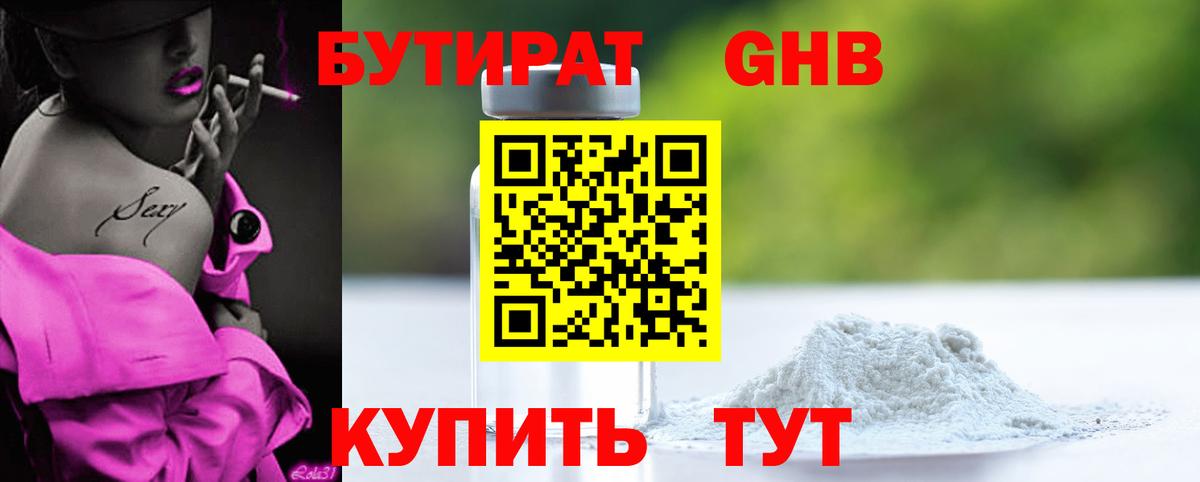 Каспийск  Бутират BDO 33%  Вход с VPN 
