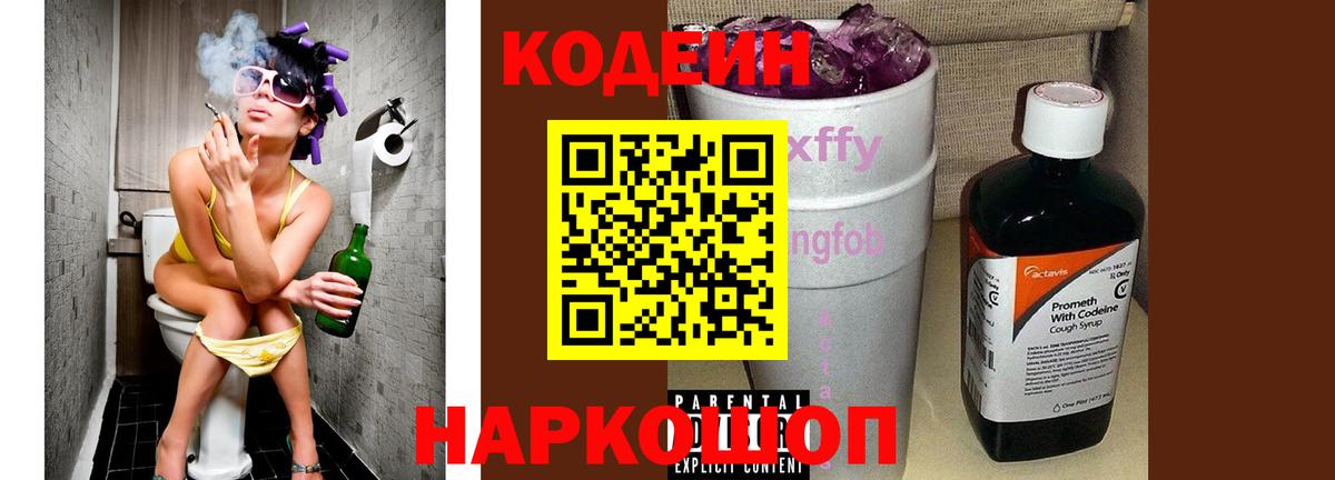 Каспийск  Codein Purple Drank  Вход с VPN  Кодеин Purple Drank 