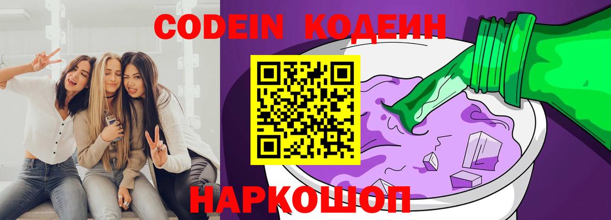 Codein Purple Drank Каспийск