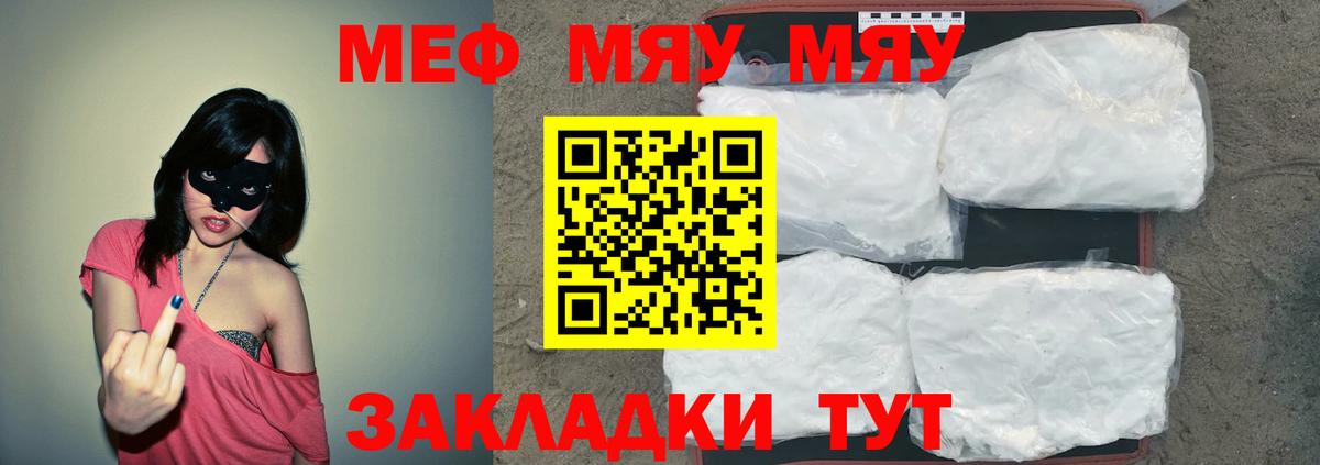 МЯУ-МЯУ мяу мяу  МЯУ-МЯУ VHQ  Вход с VPN  Мефедрон  Каспийск  МЯУ-МЯУ 